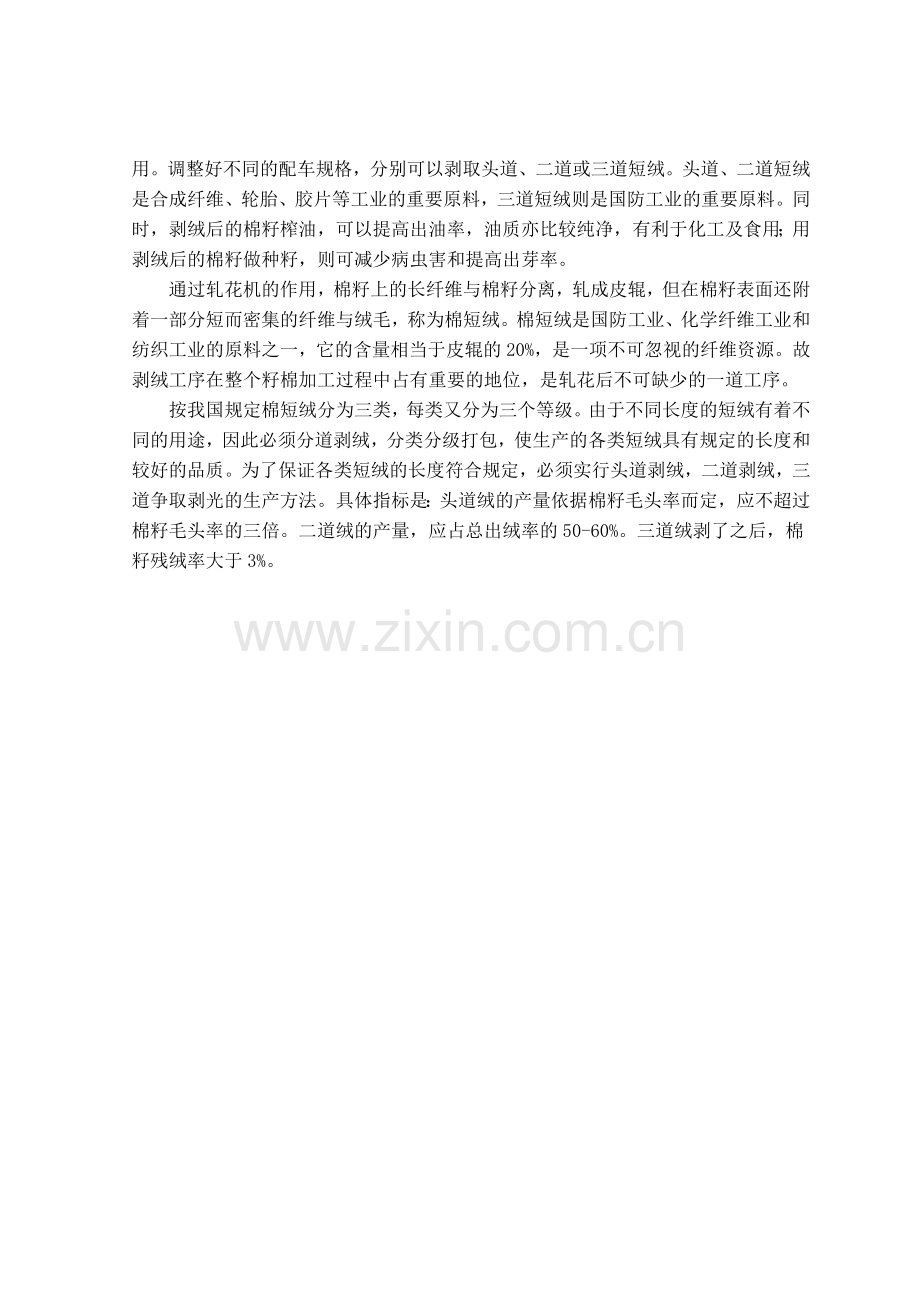 剥绒机锯筒部、工作箱部和总体设计.docx_第2页