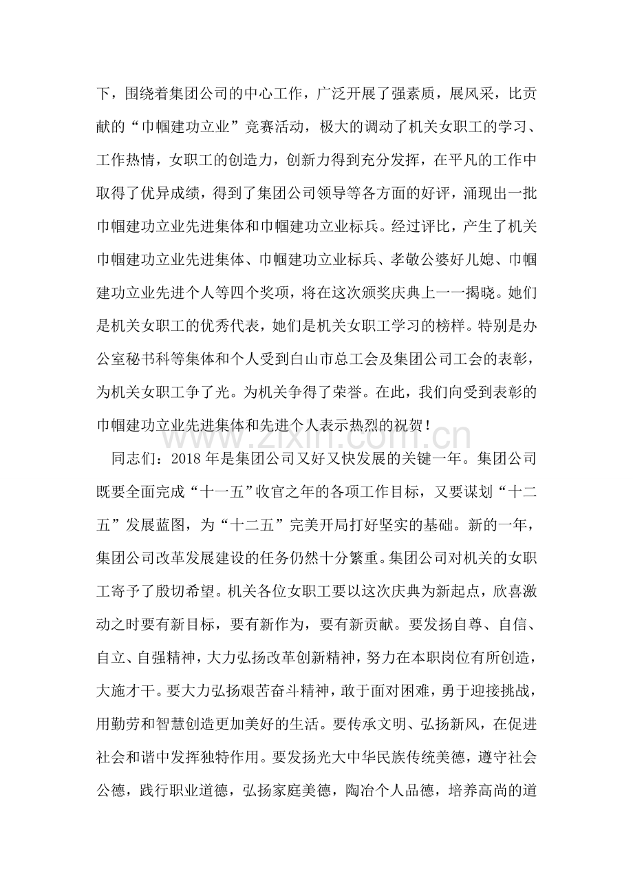 在机关巾帼建功立业颁奖典礼的致辞.doc_第2页