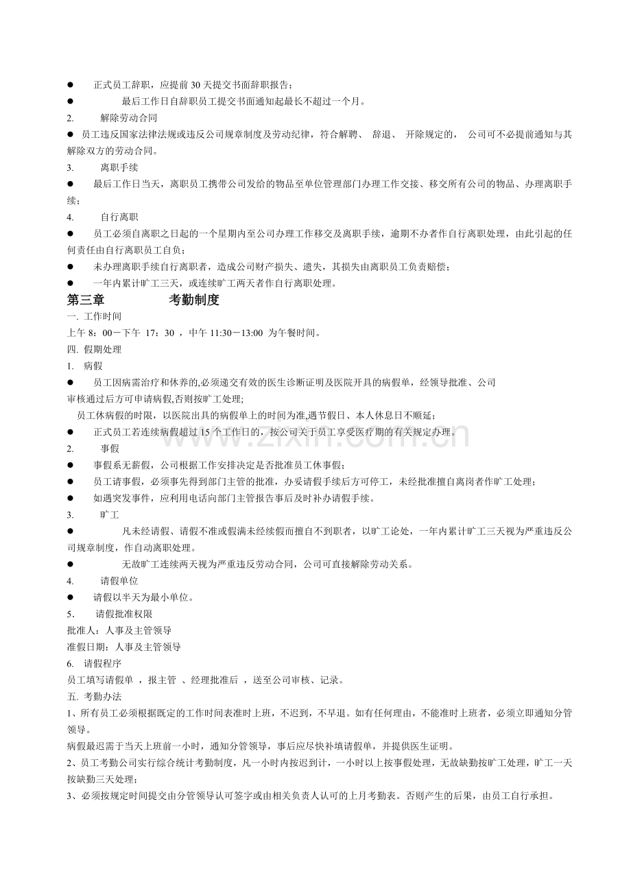 家具公司行政条例.doc_第2页
