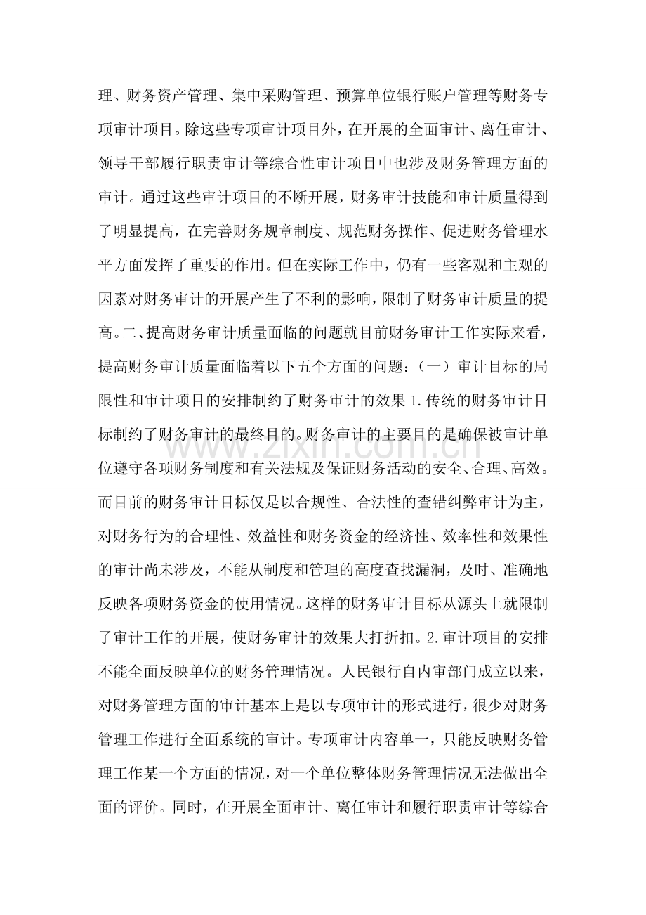 央行财务审计疑惑及解决.doc_第2页
