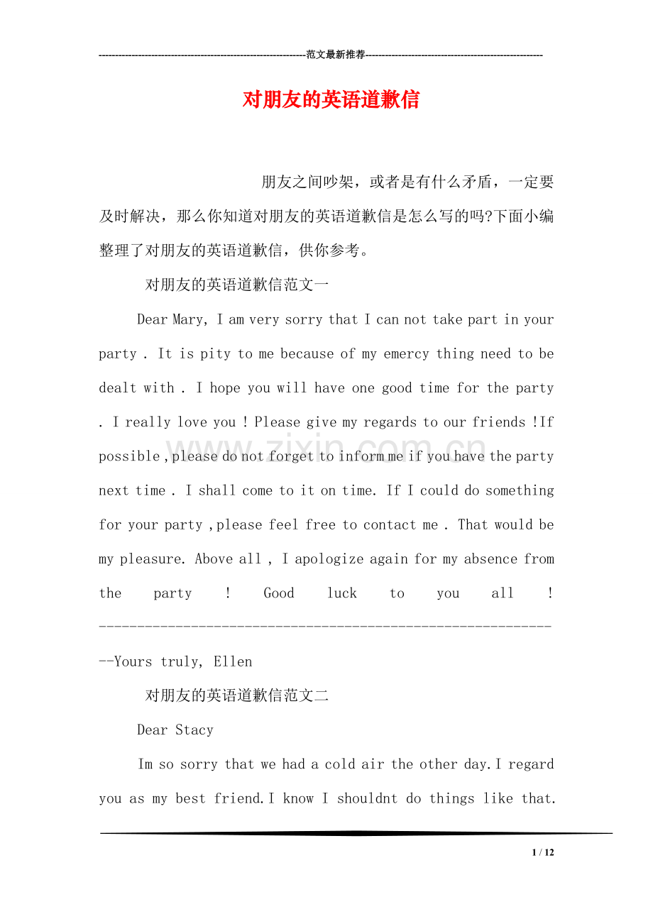 对朋友的英语道歉信.doc_第1页