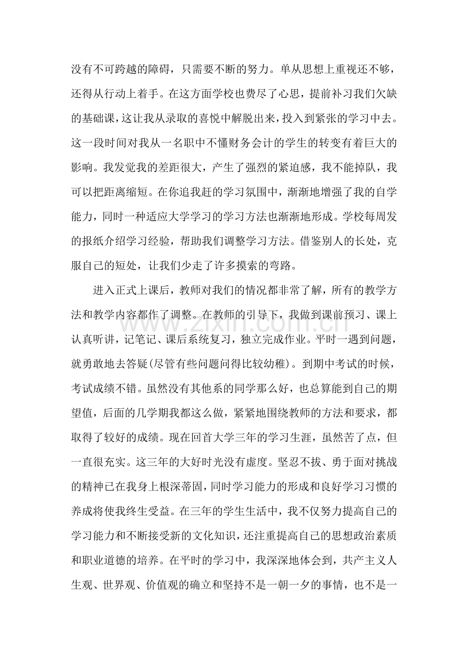 大三电大生活的毕业总结.doc_第2页