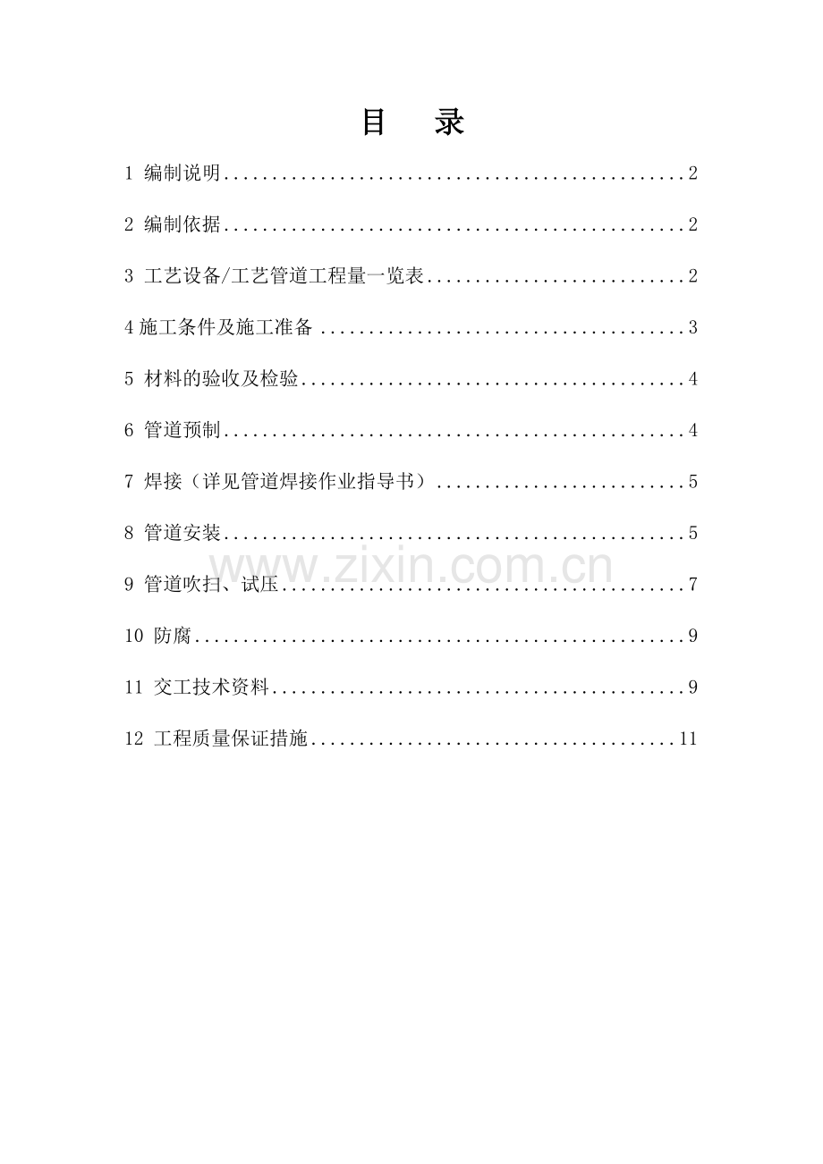 CNG汽车加气站工艺管道施工方案要点.doc_第2页