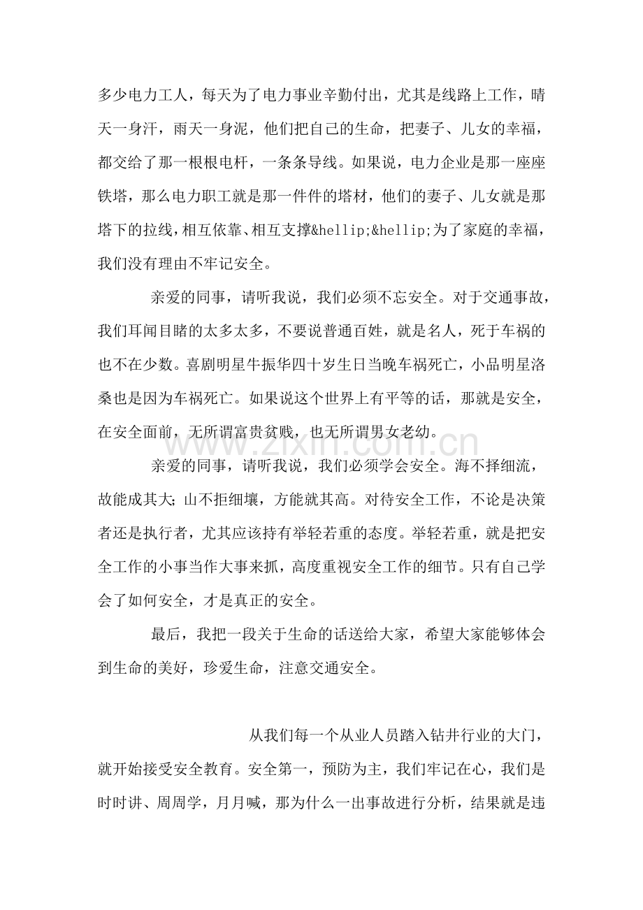 多一份责任-多一份安全.doc_第2页