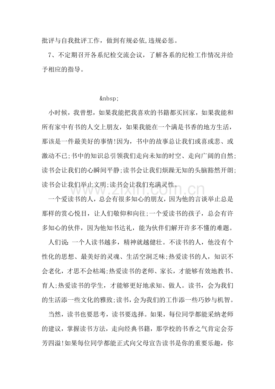 学生会纪检部工作计划范文.doc_第2页