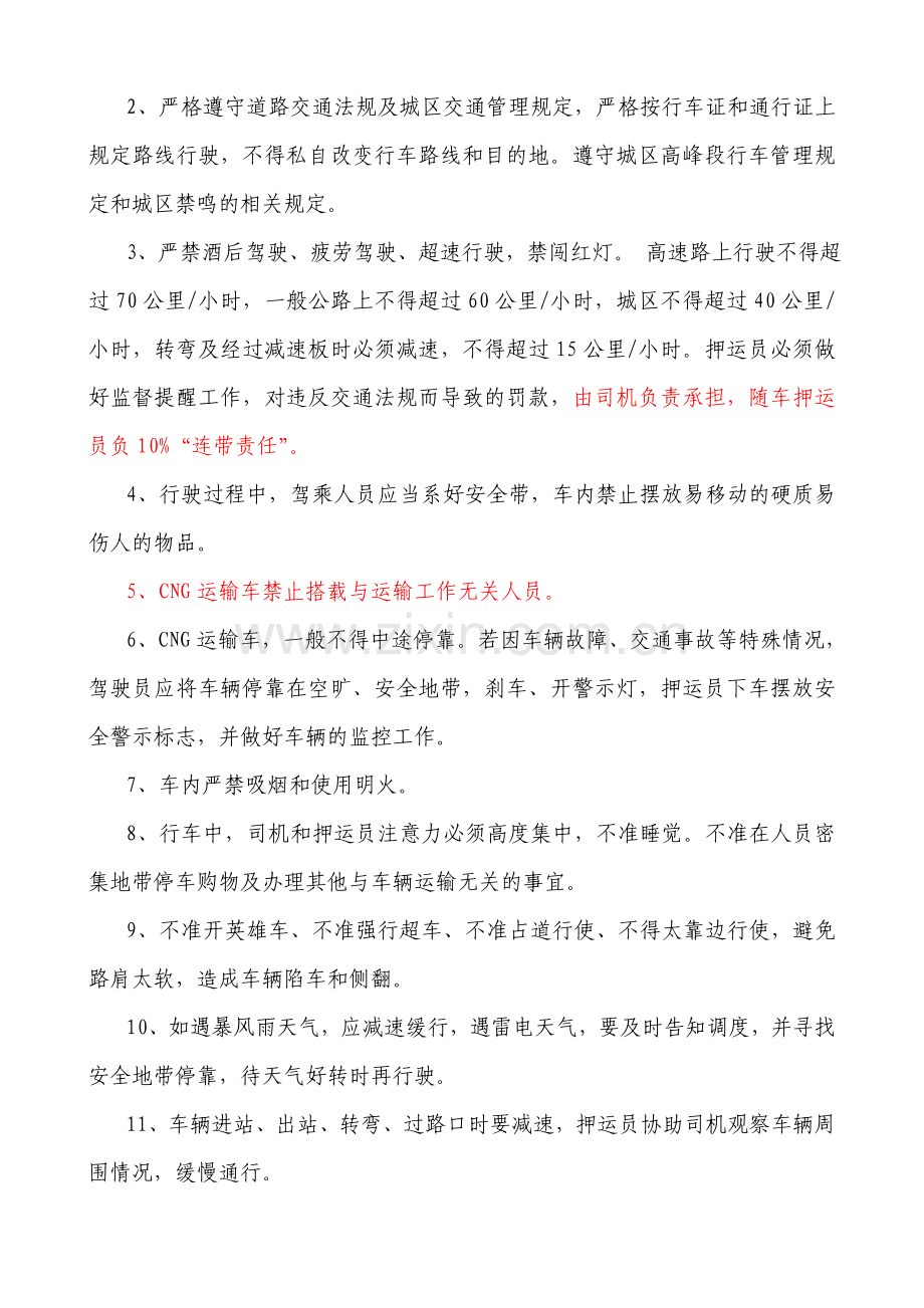 车辆安全管理制度.docx_第2页