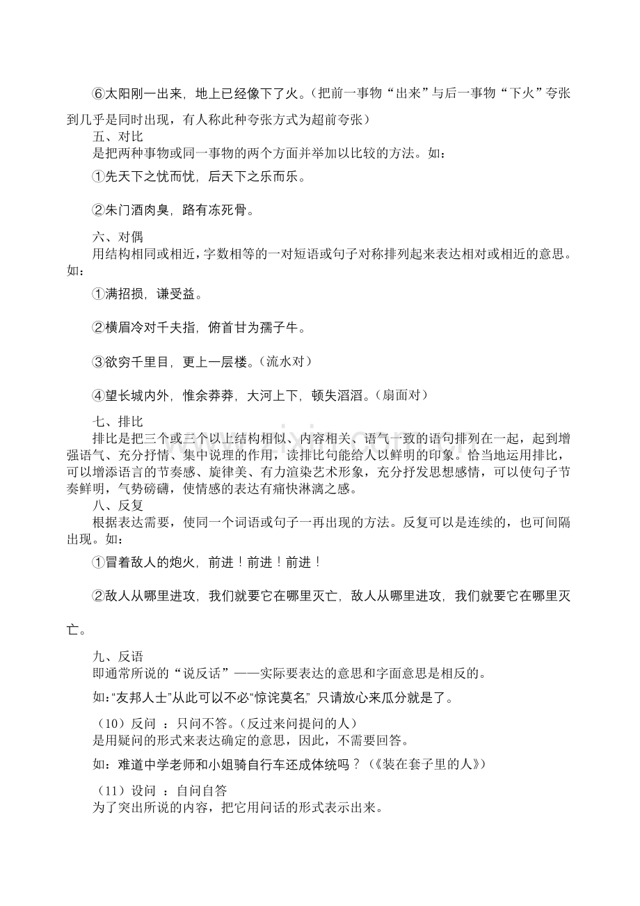 小升初语文修辞专题复习.doc_第2页