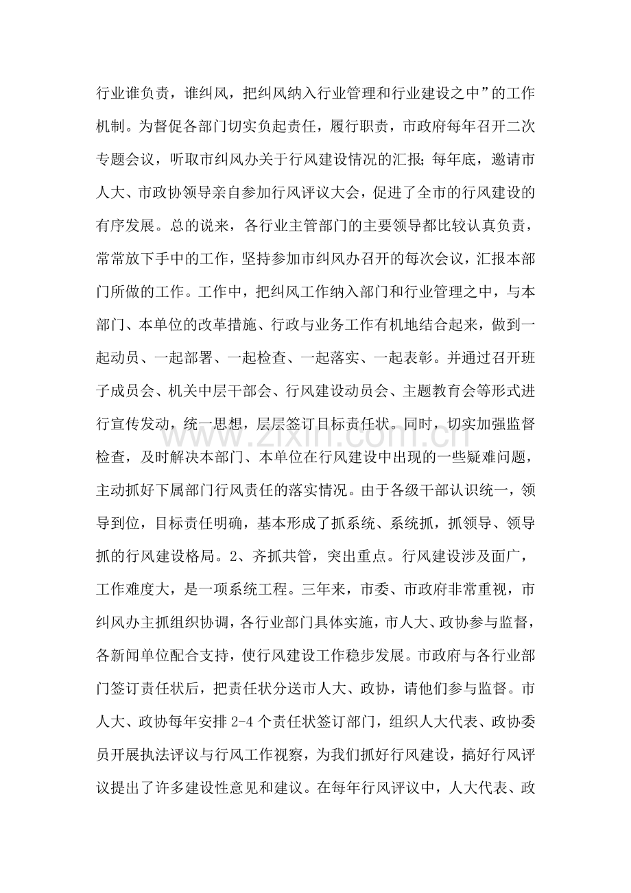 在全市政务公开暨行风建设工作会议上的讲话.doc_第2页