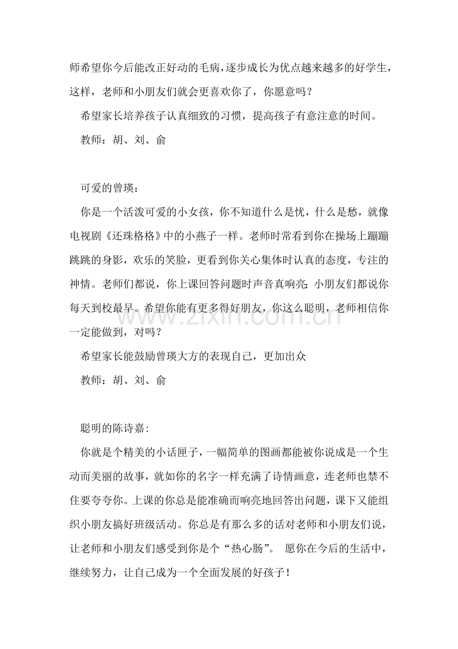 大班幼儿评语-3.doc_第2页