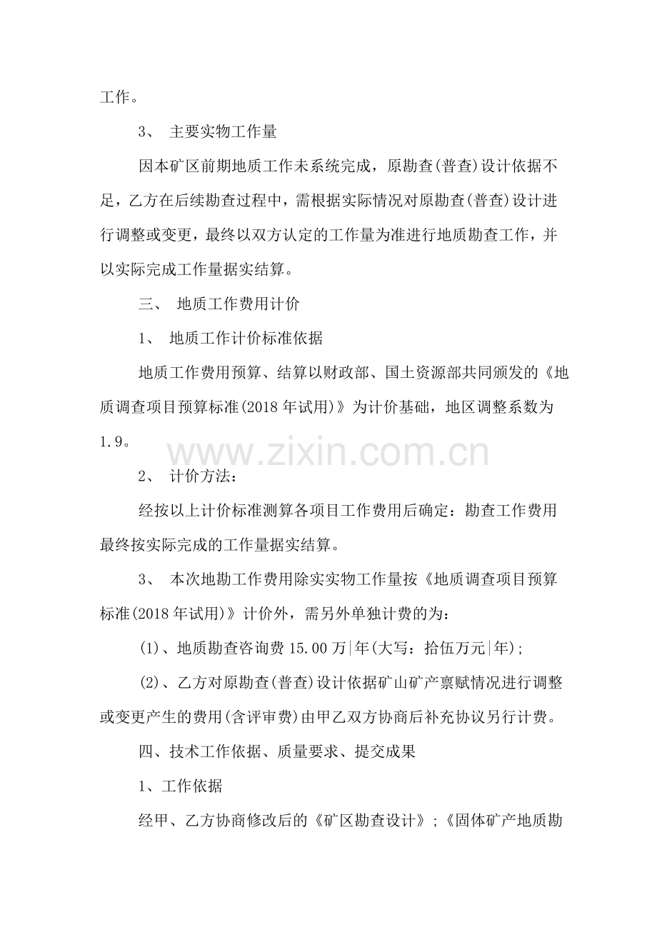 地质勘探合同.doc_第2页