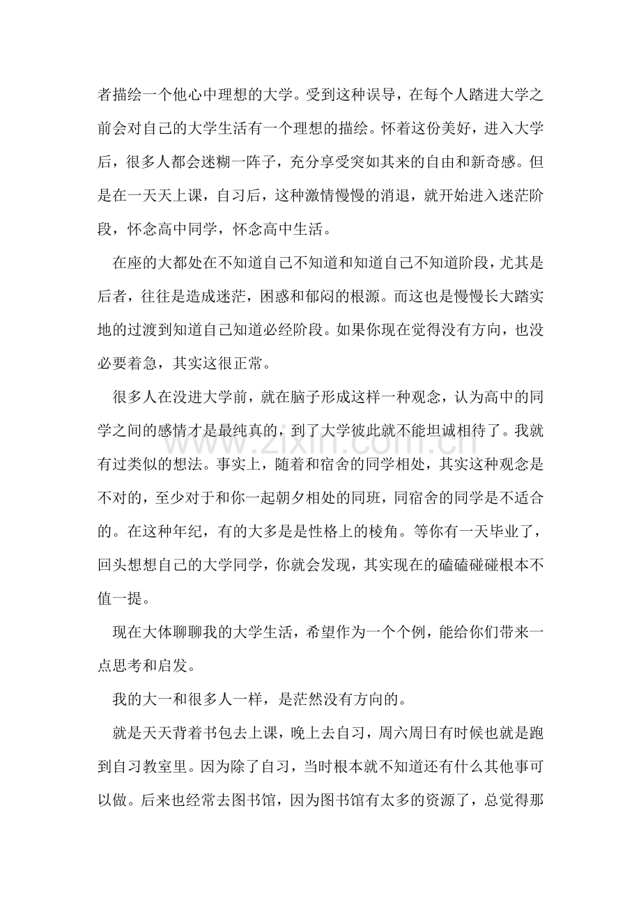 大学生活个人总结.doc_第2页