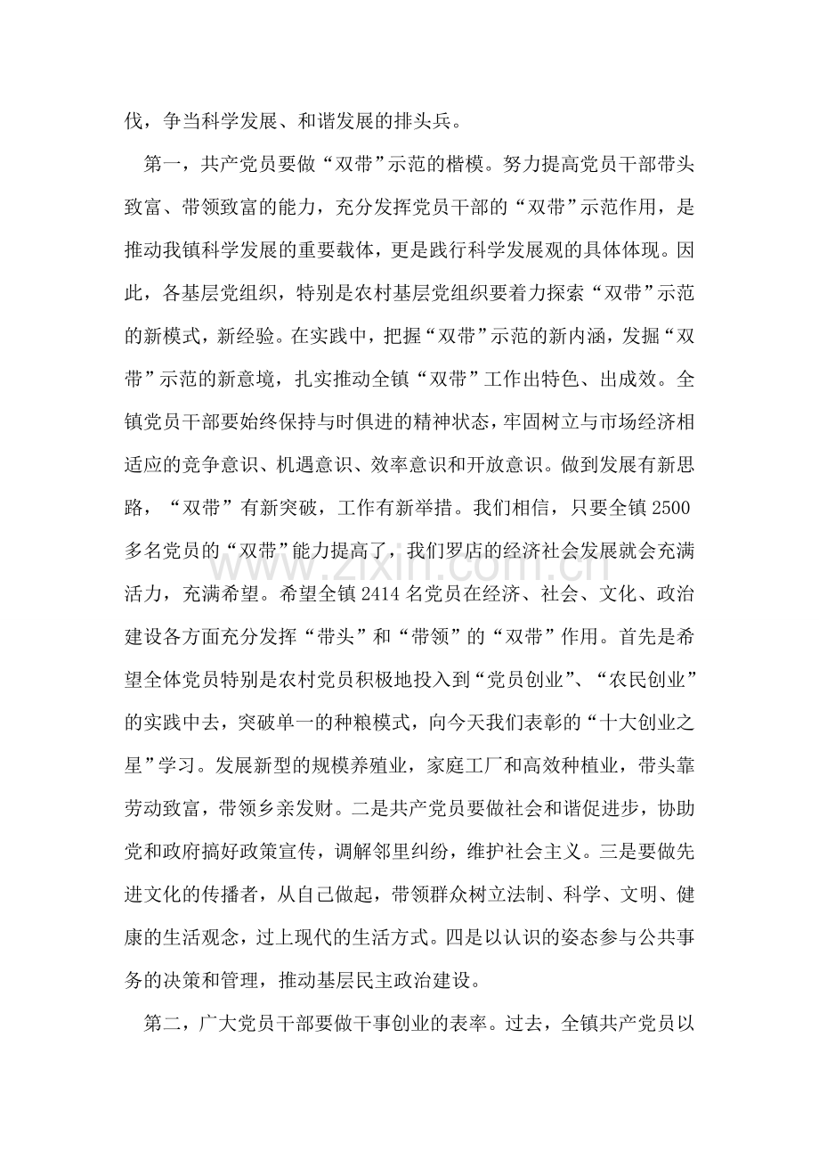 在纪念建党88周年大会上的讲话.doc_第2页