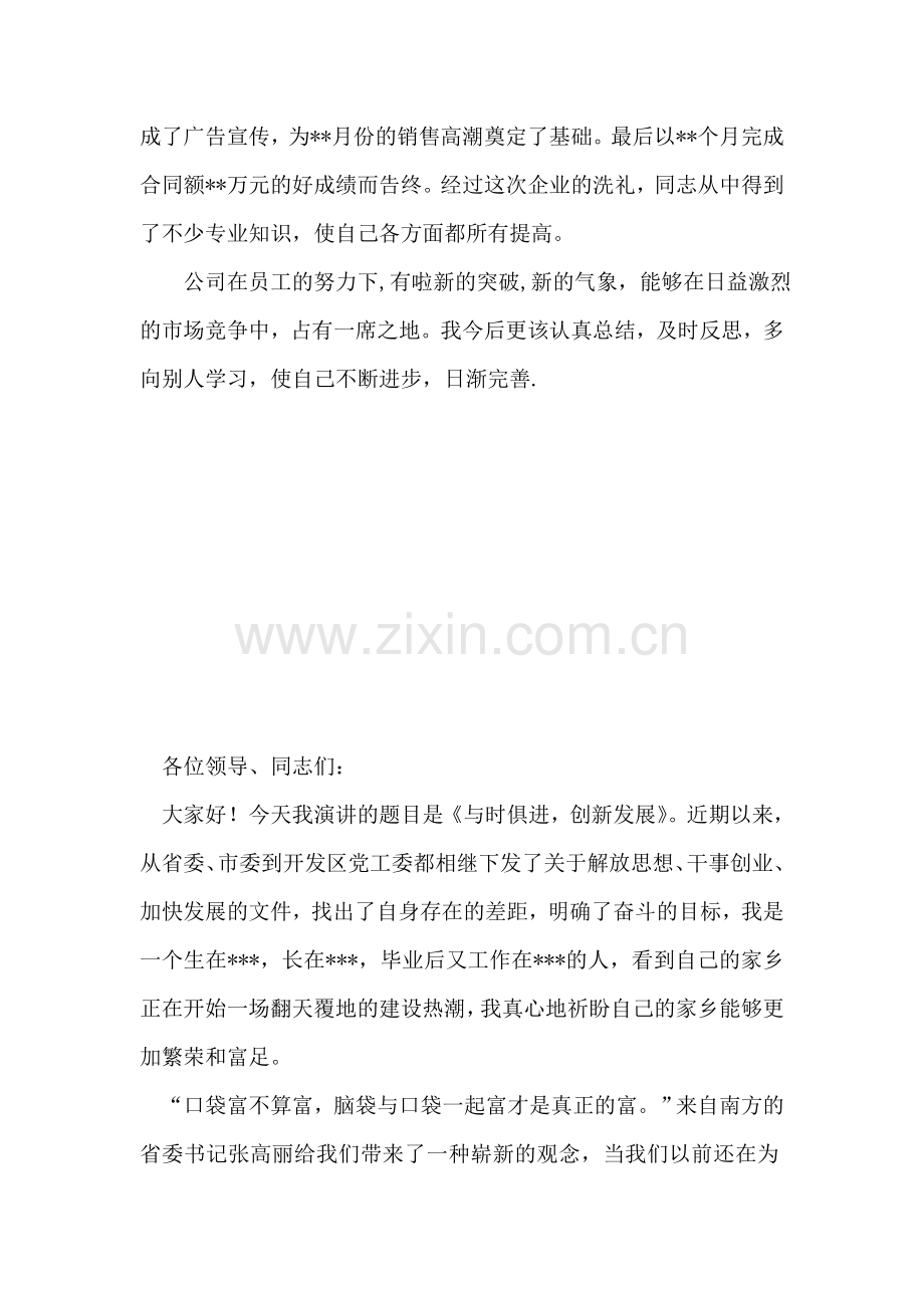 安全第一物资公司安全演讲.doc_第2页