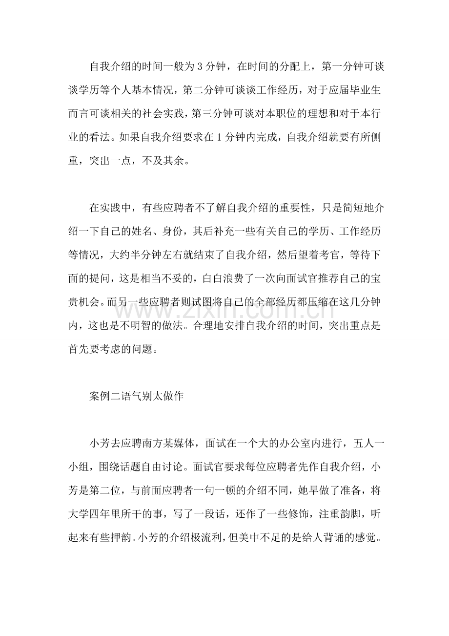 如何做面试自我介绍.doc_第2页
