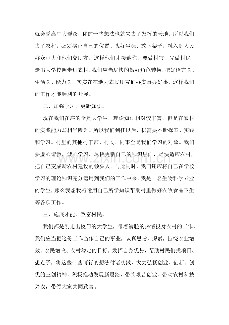 大学生村官就职演讲稿.doc_第2页