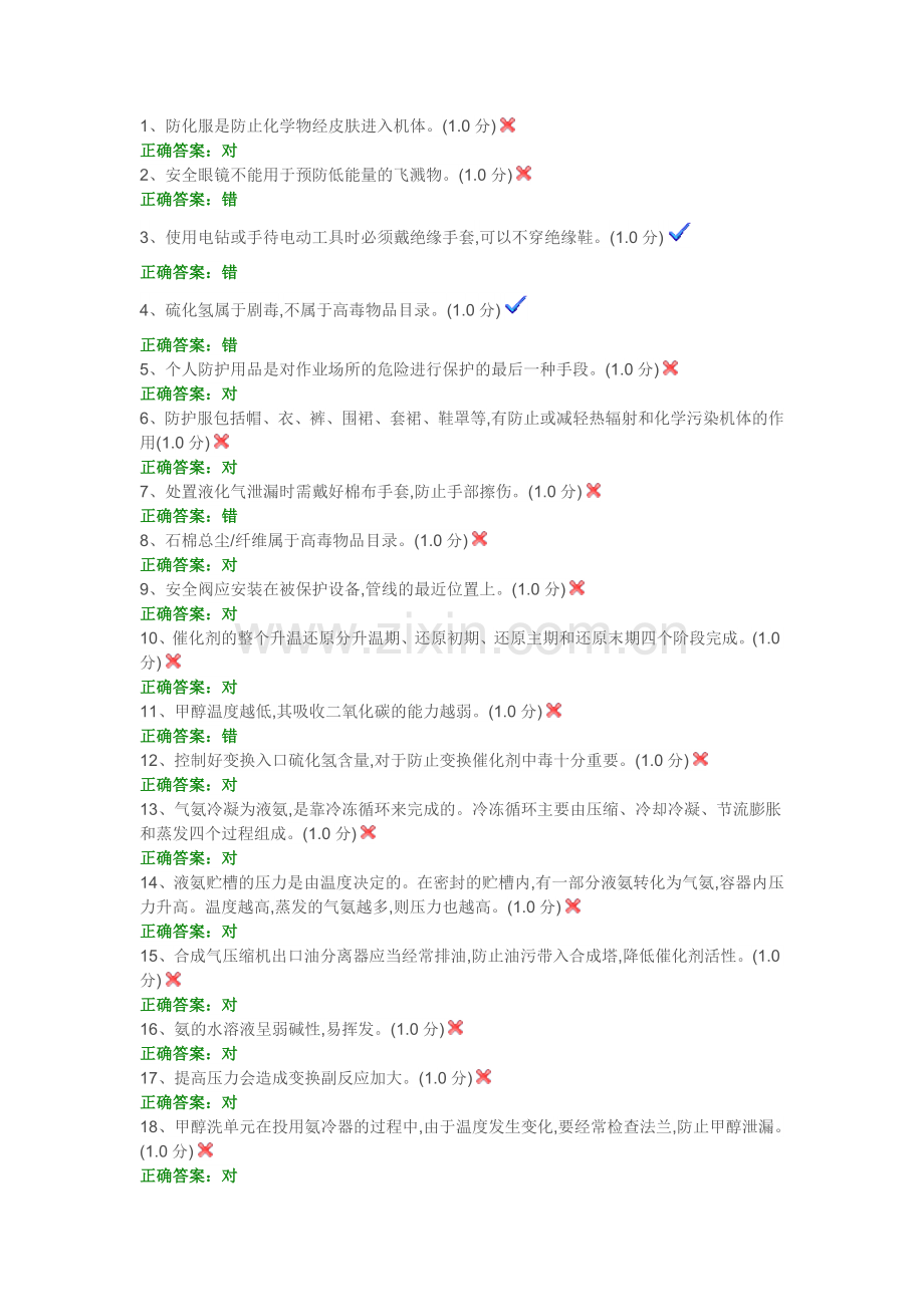 合成氨09讲解.doc_第1页