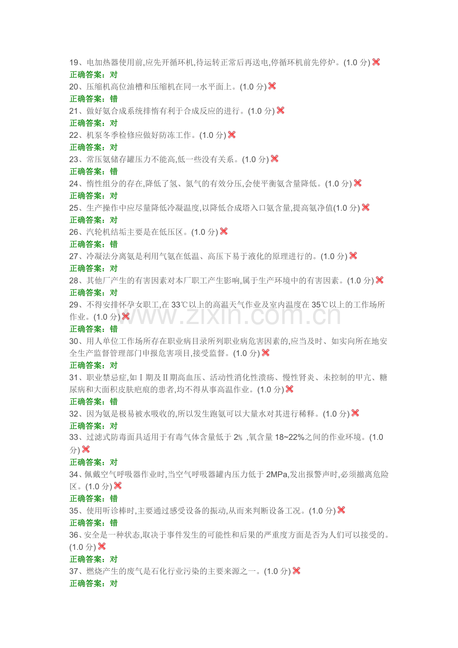 合成氨09讲解.doc_第2页