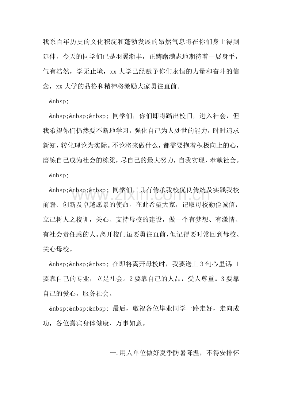 大学毕业酒会上学校领导发言稿.doc_第2页