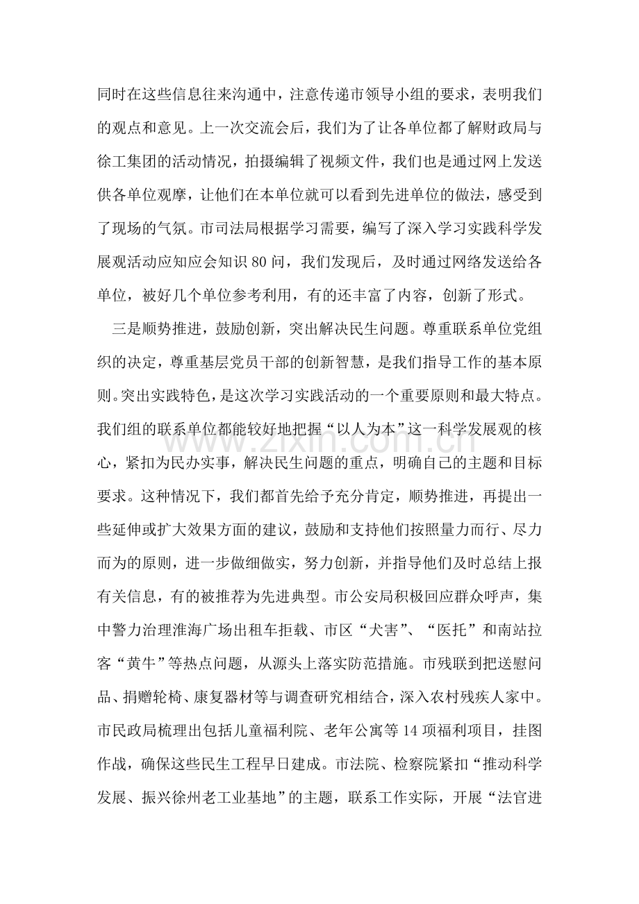 在学习实践科学发展观交流会上的发言.doc_第2页