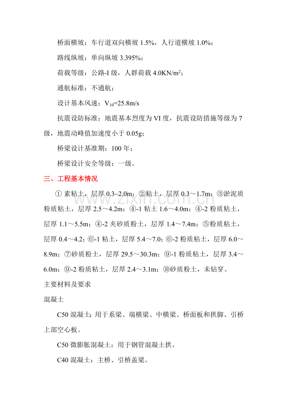 毕节市中承式钢管混凝土拱桥监理细则.docx_第2页