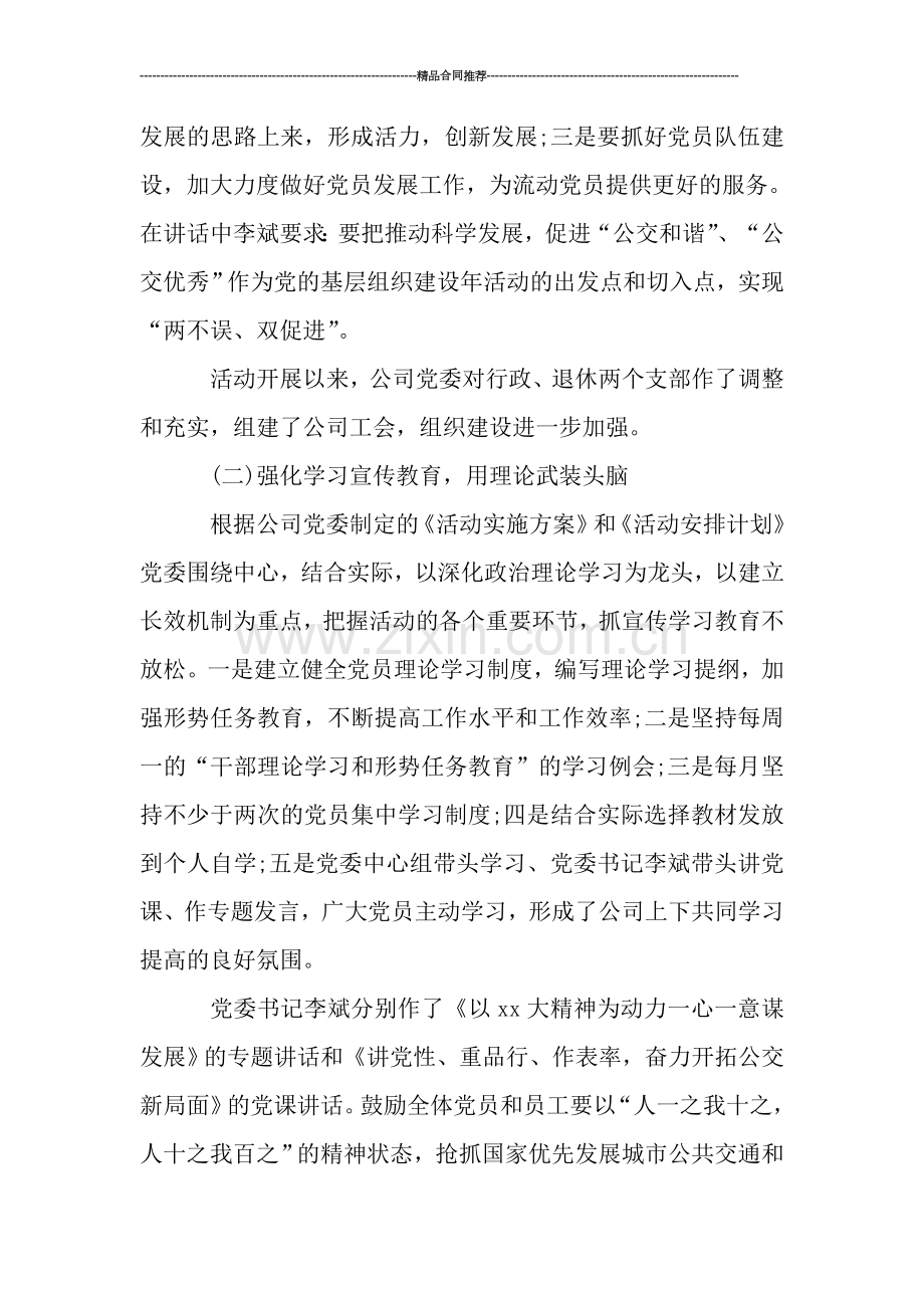 基层建设年度总结范文.doc_第2页