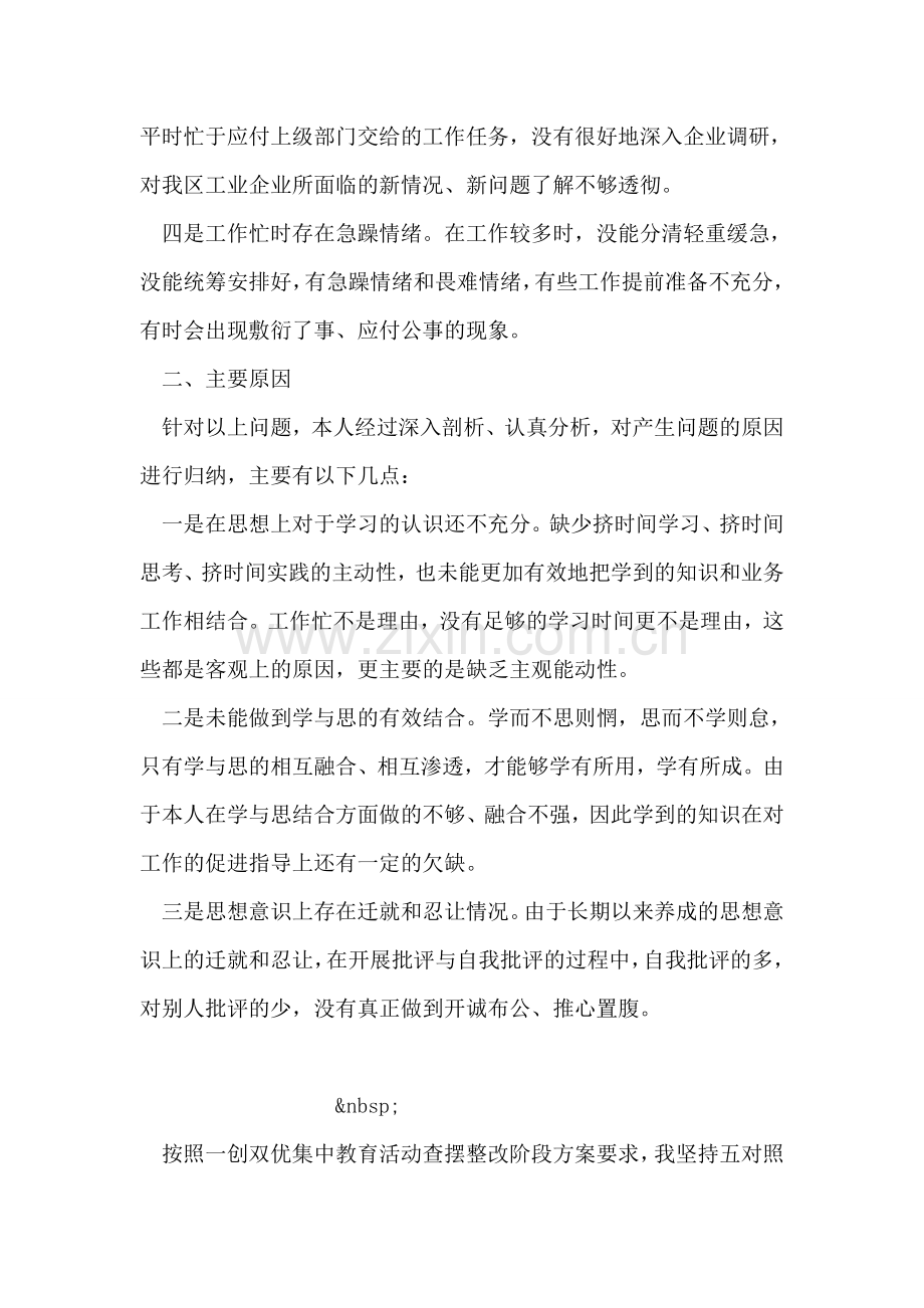 城区一创双优查摆报告.doc_第2页