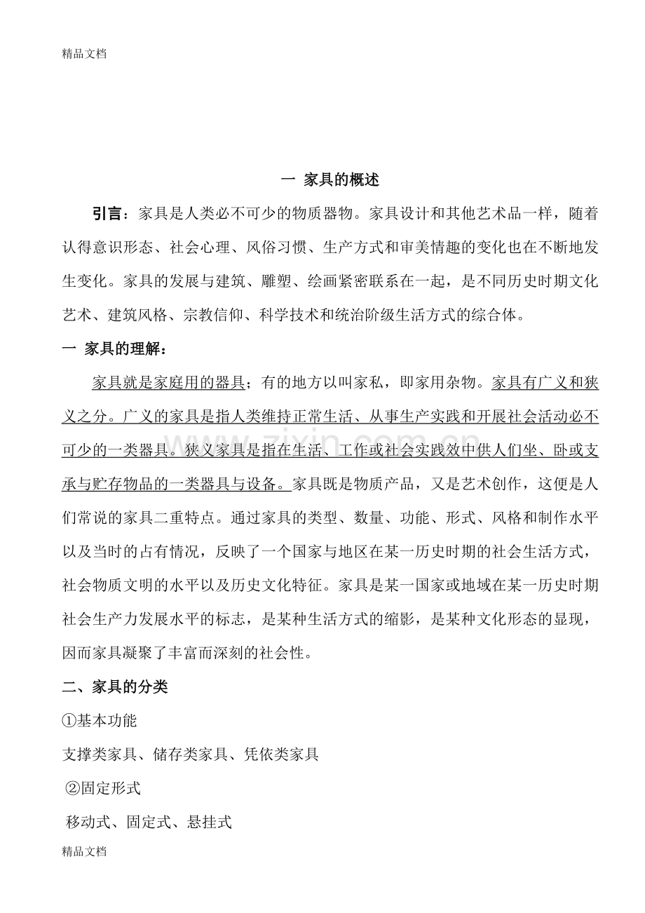 家具设计教案说课讲解.doc_第2页