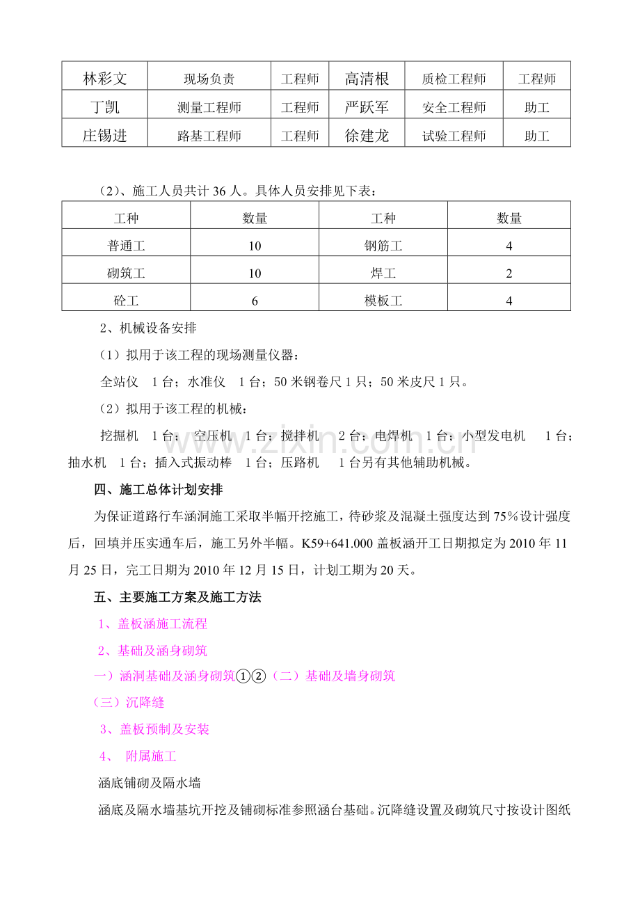 钢筋混凝土盖板涵施工组织方案.docx_第2页