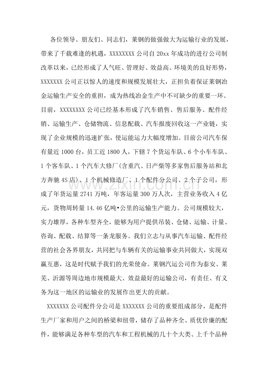 在家居商场开业典礼上的讲话.doc_第2页