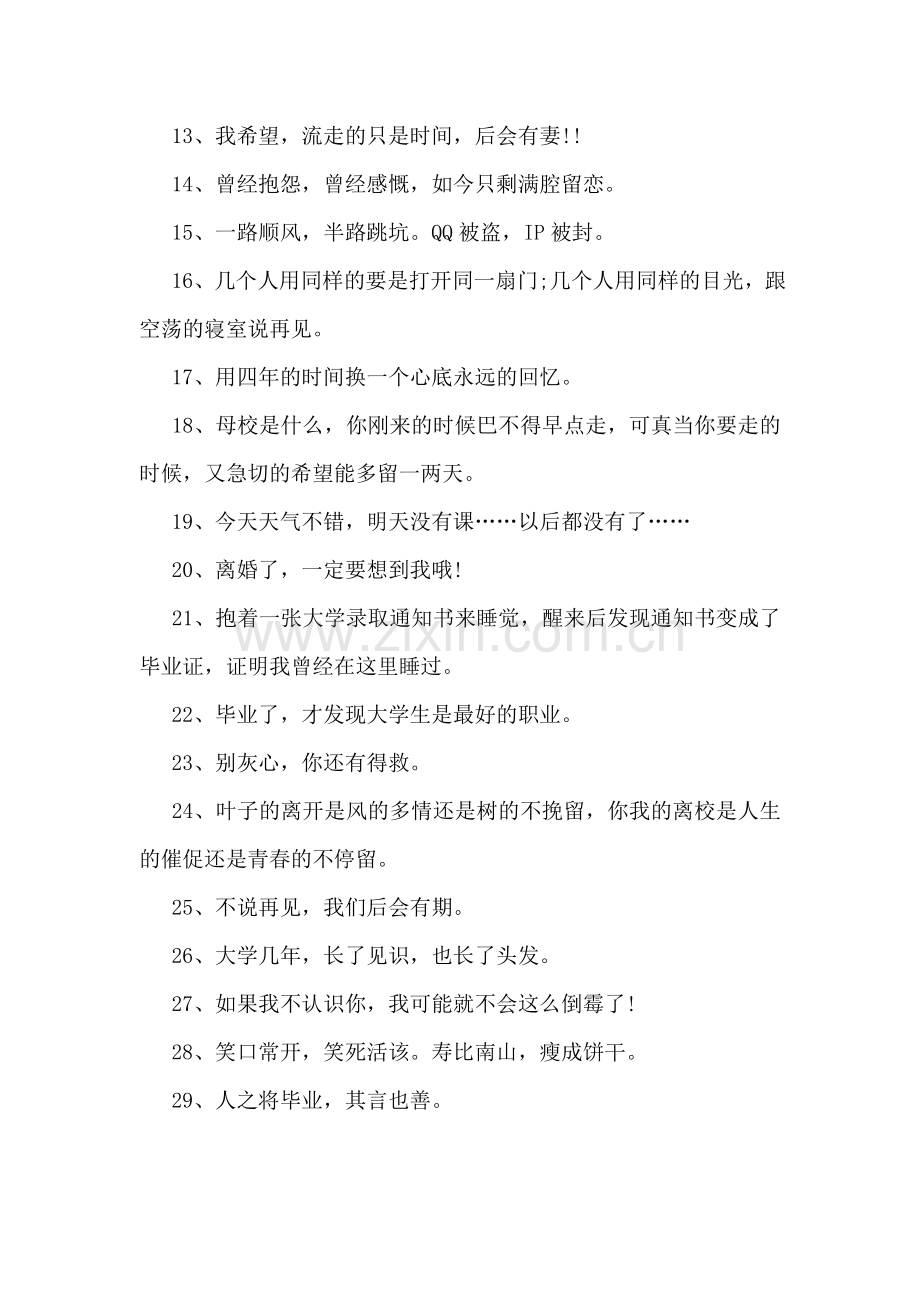 大学恶搞版毕业留言.doc_第2页