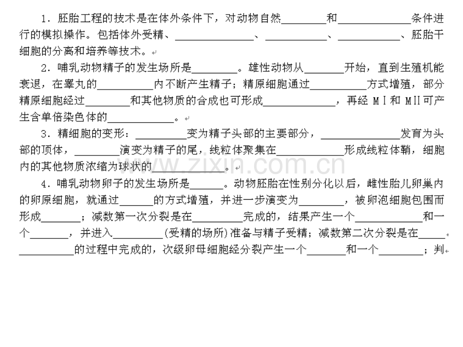 中学教育2011基础知识梳理.pptx_第1页