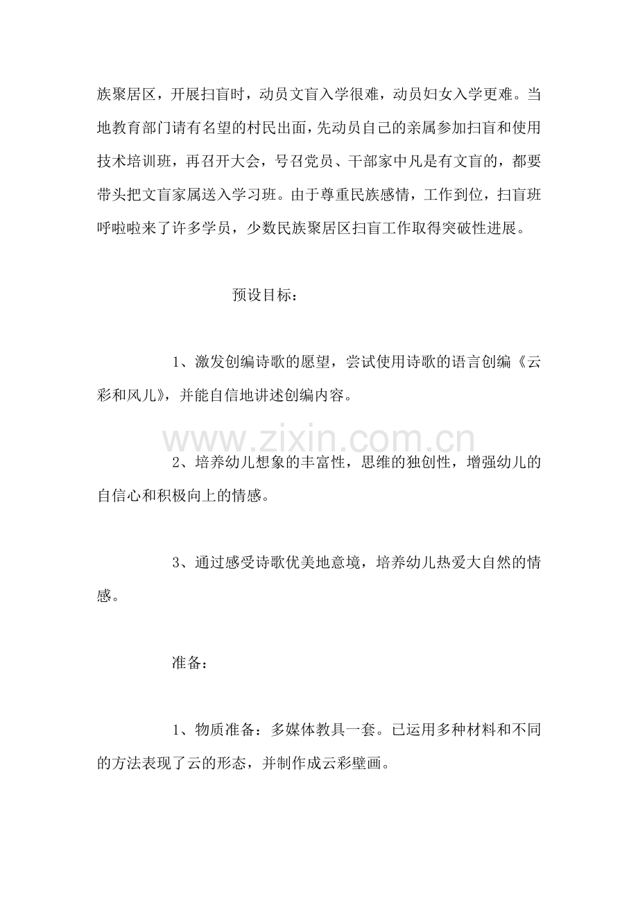 地方教育局学区扫盲工作总结.doc_第2页