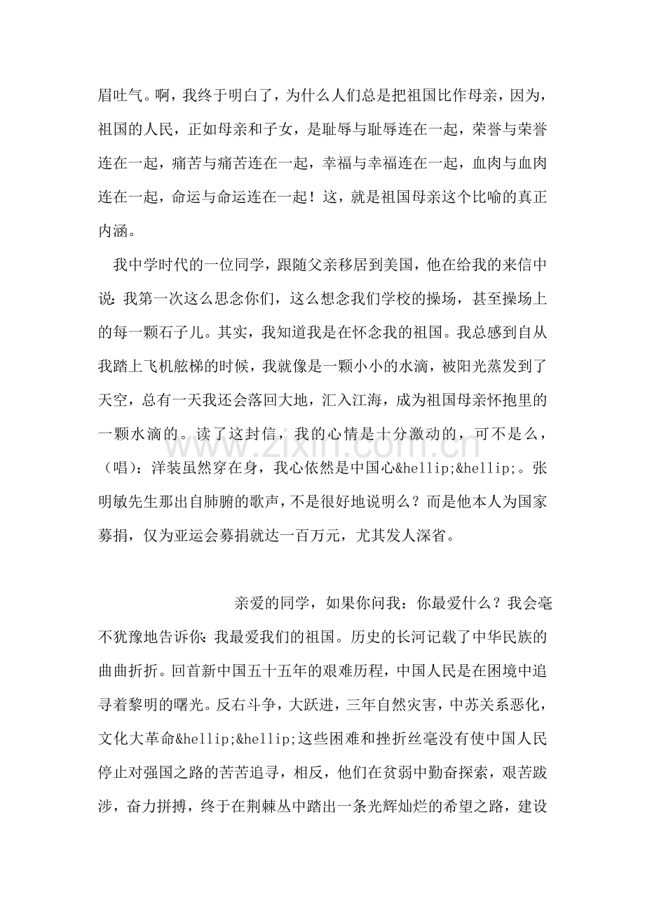 国庆演讲稿：祖国—母亲.doc_第2页