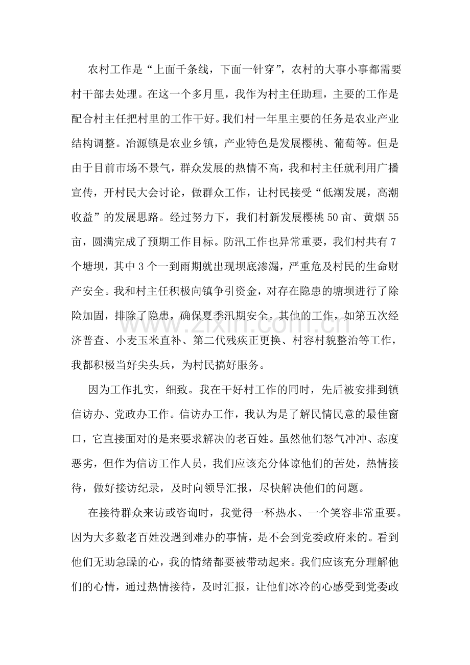 大学生村官思想汇报.doc_第2页