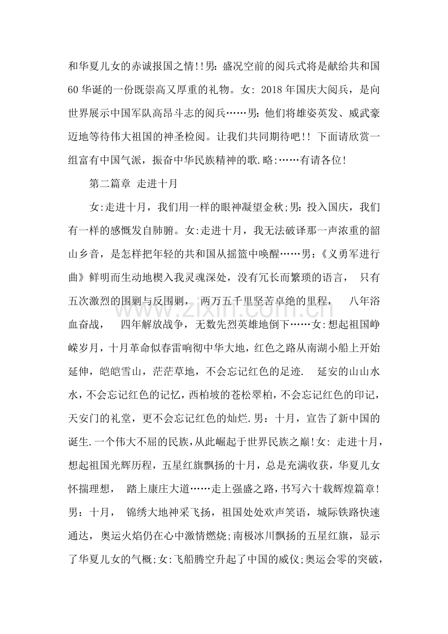 国庆节大型歌舞晚会的主持词例文.doc_第2页