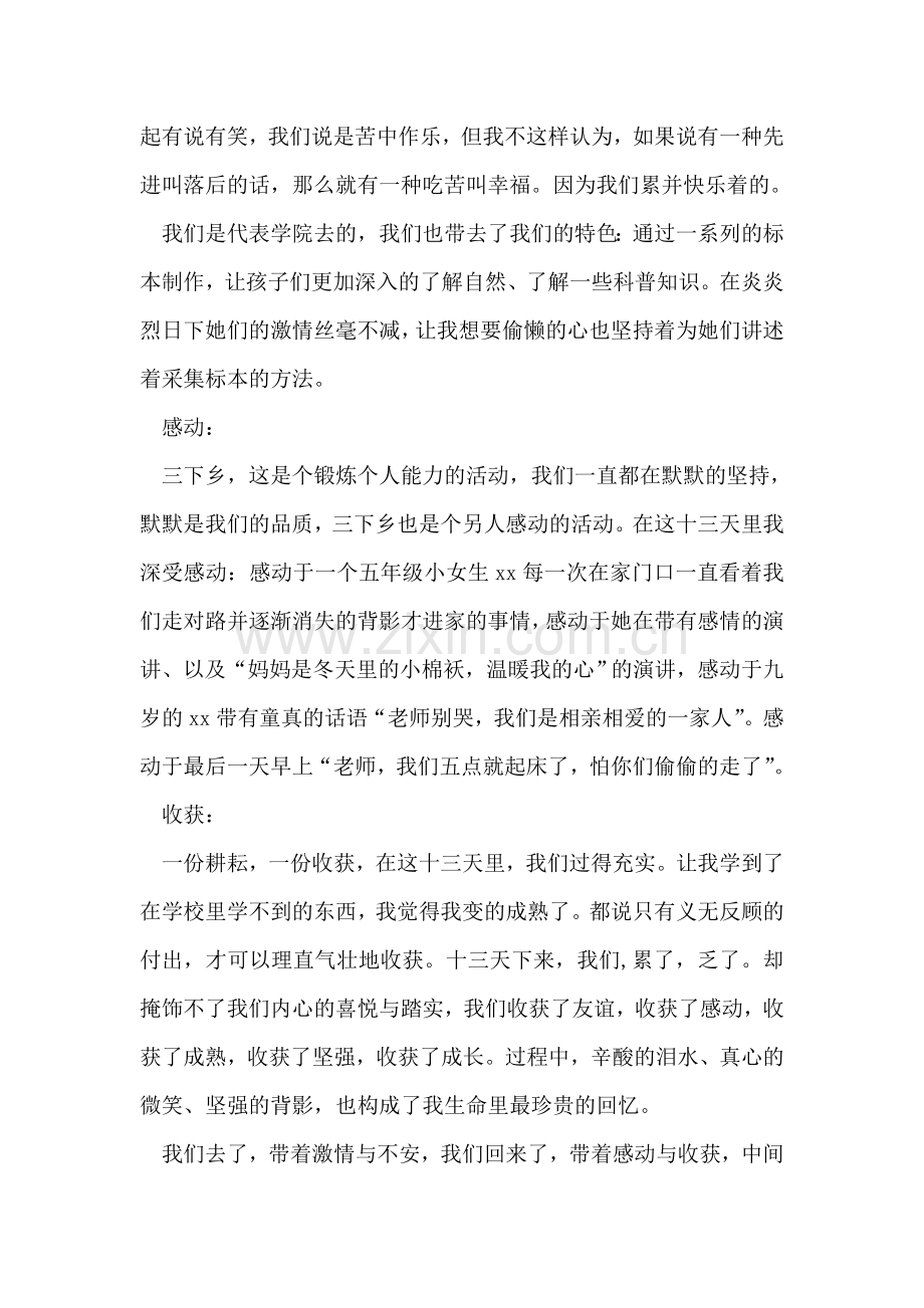 大学生暑期三下乡支教个人总结.doc_第2页
