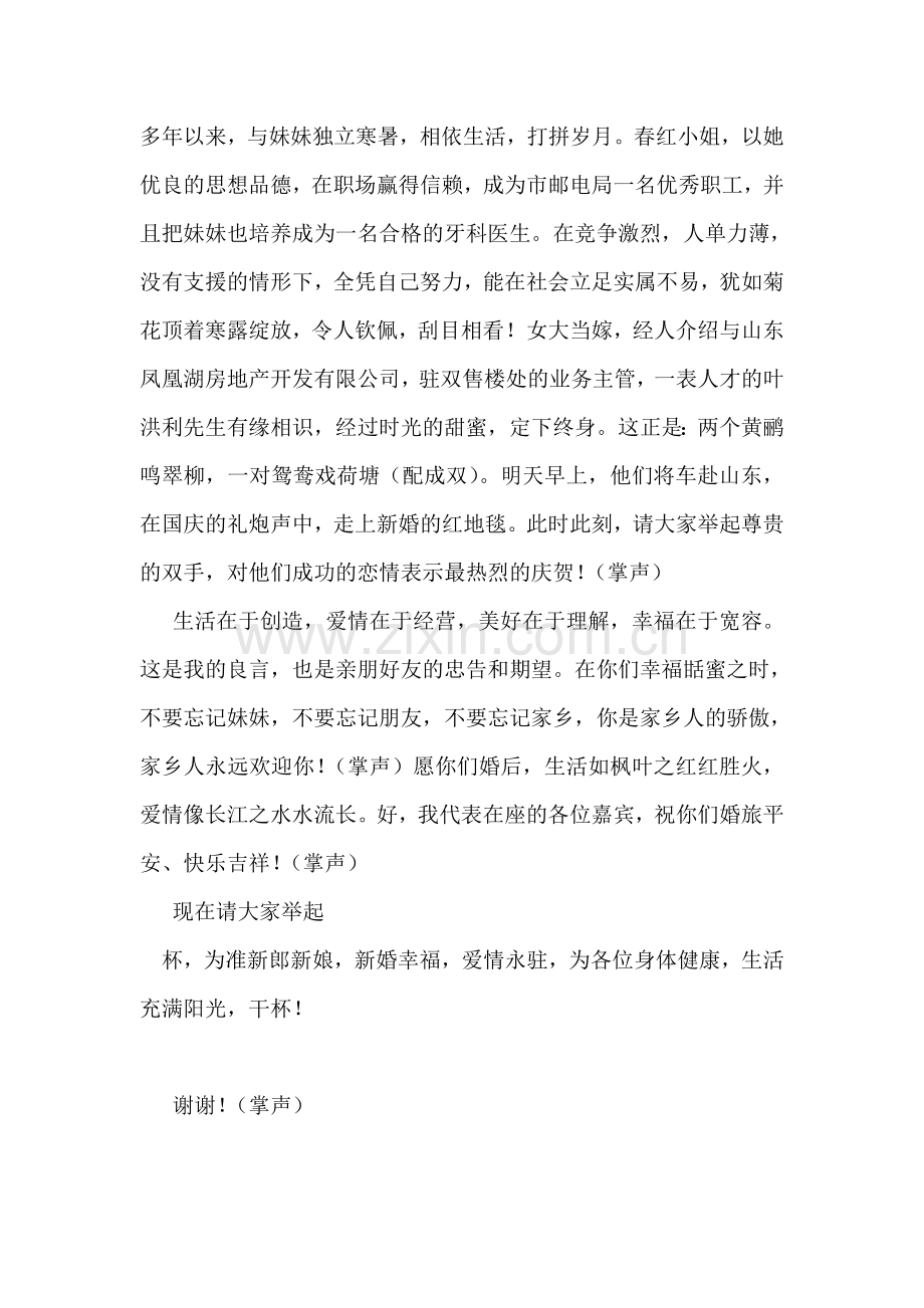 在朋友婚庆晚宴上的致辞.doc_第2页