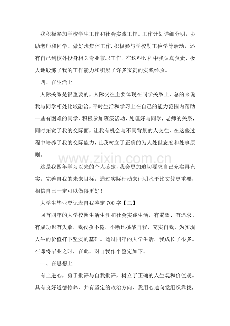 大学生毕业登记表自我鉴定.doc_第2页