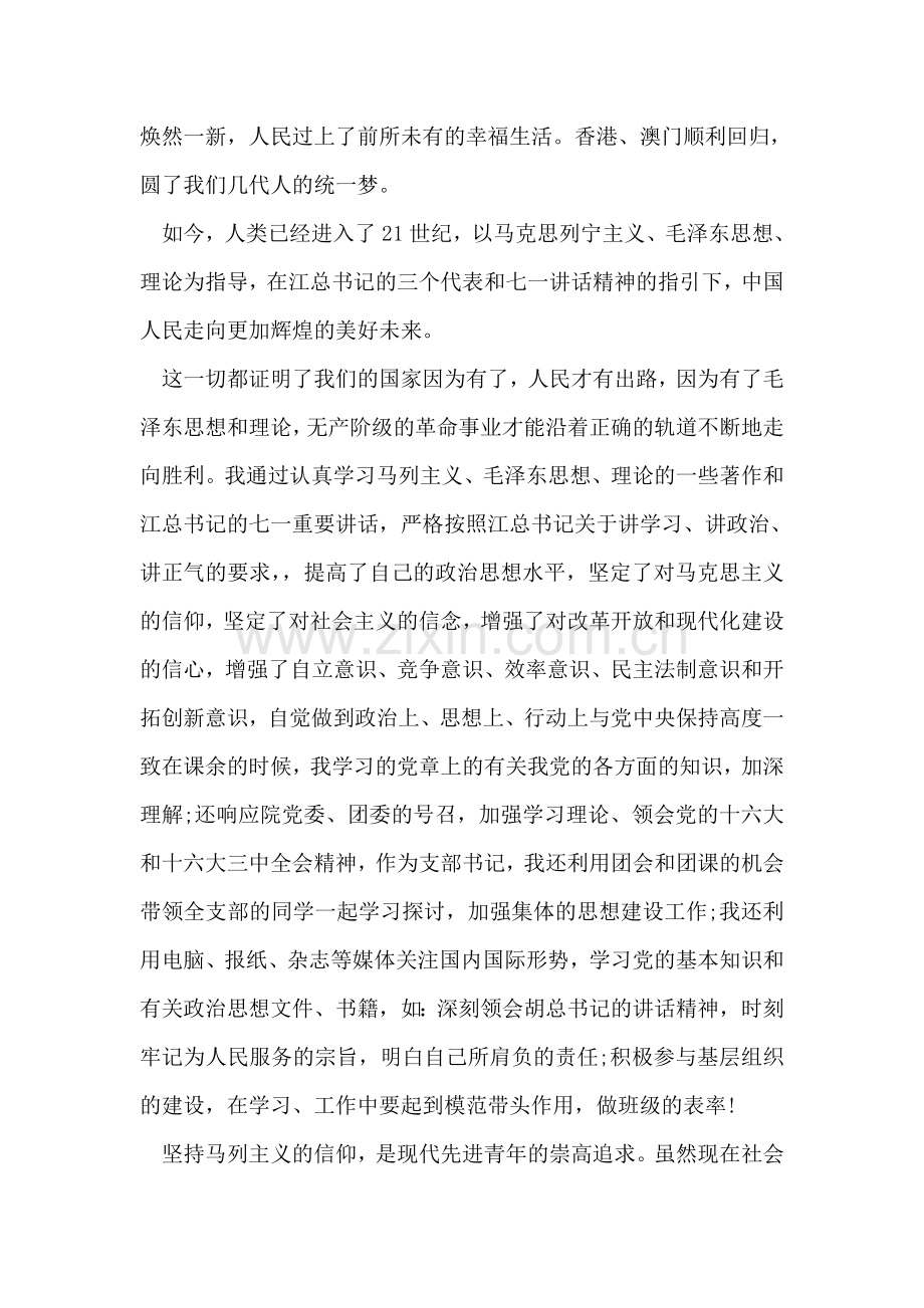 大学生入党积极分子思想汇报-10.doc_第2页