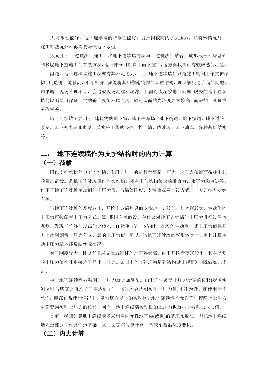 地下连续墙工艺是近几十年来在地下工程和基础.docx_第2页