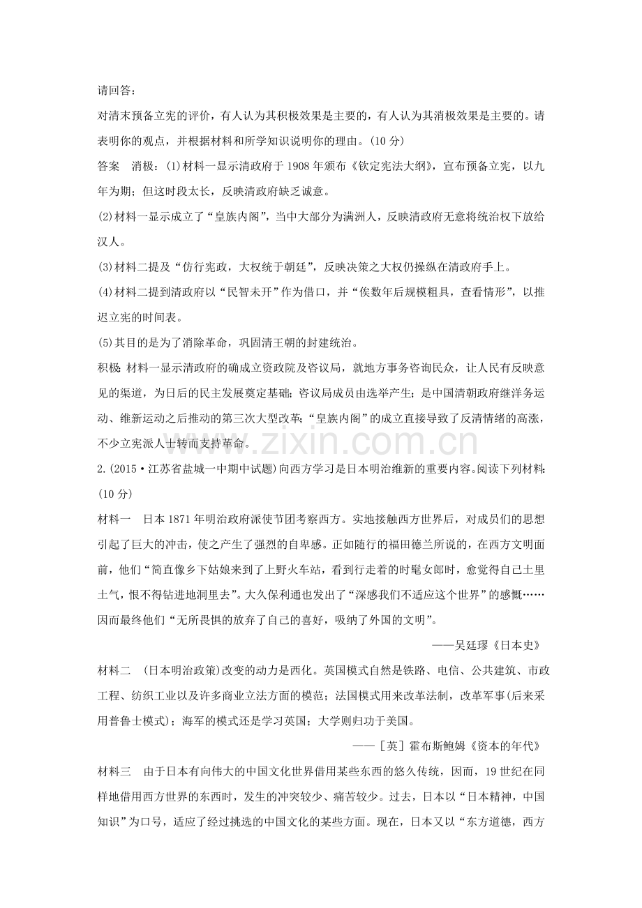 高三历史一轮复习课时作业选修一历史上重大的改革回眸38.doc_第2页