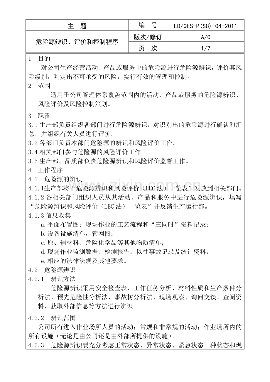 04危险源辨识风险评价和控制程序171.doc_第1页
