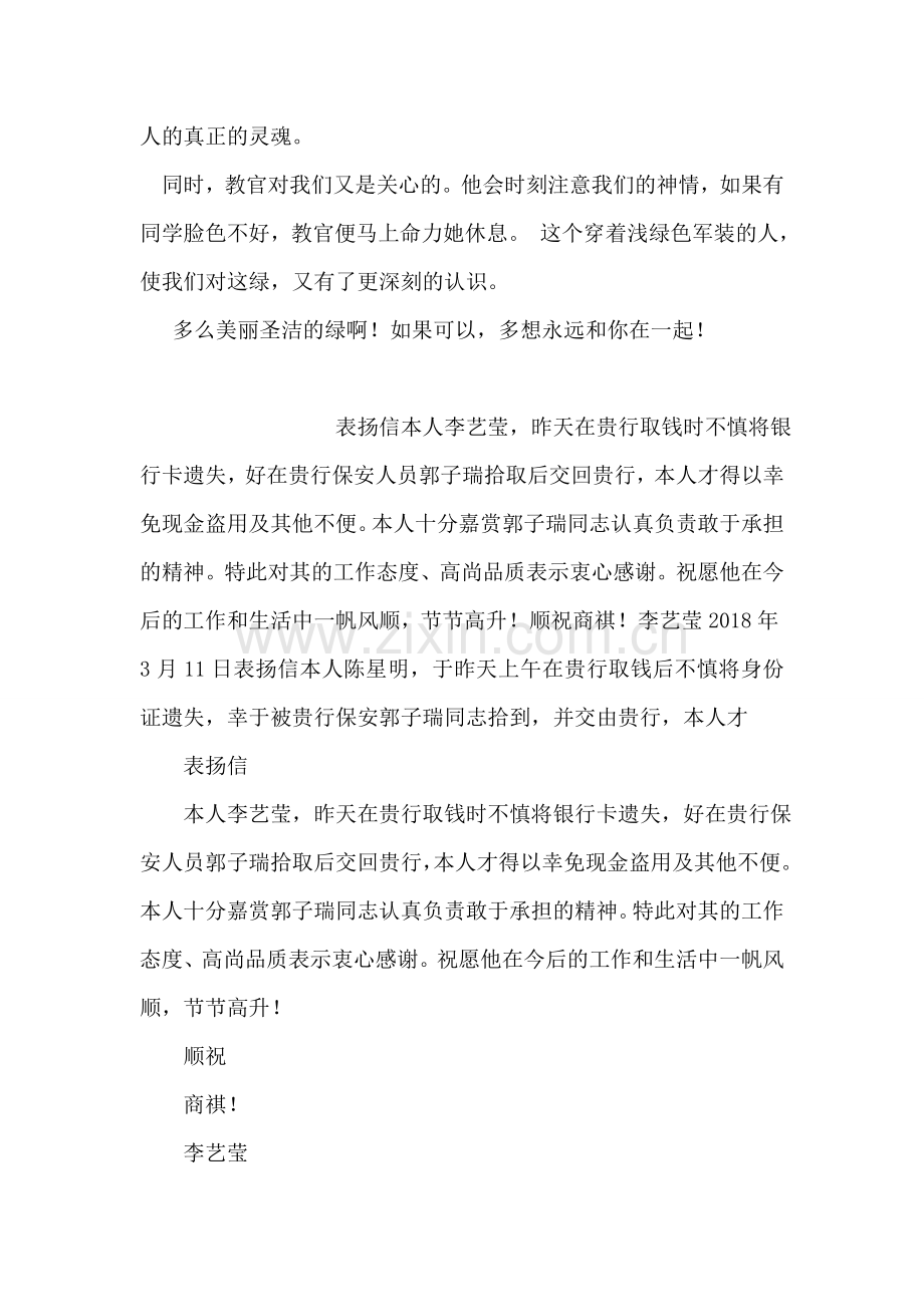 大学生军训通讯稿500字.doc_第2页