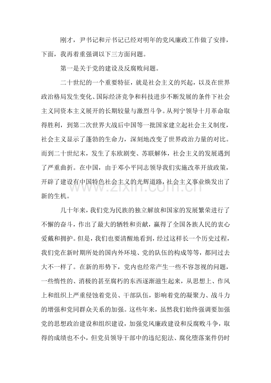 在党风廉政建设会议上的讲话提纲.doc_第2页