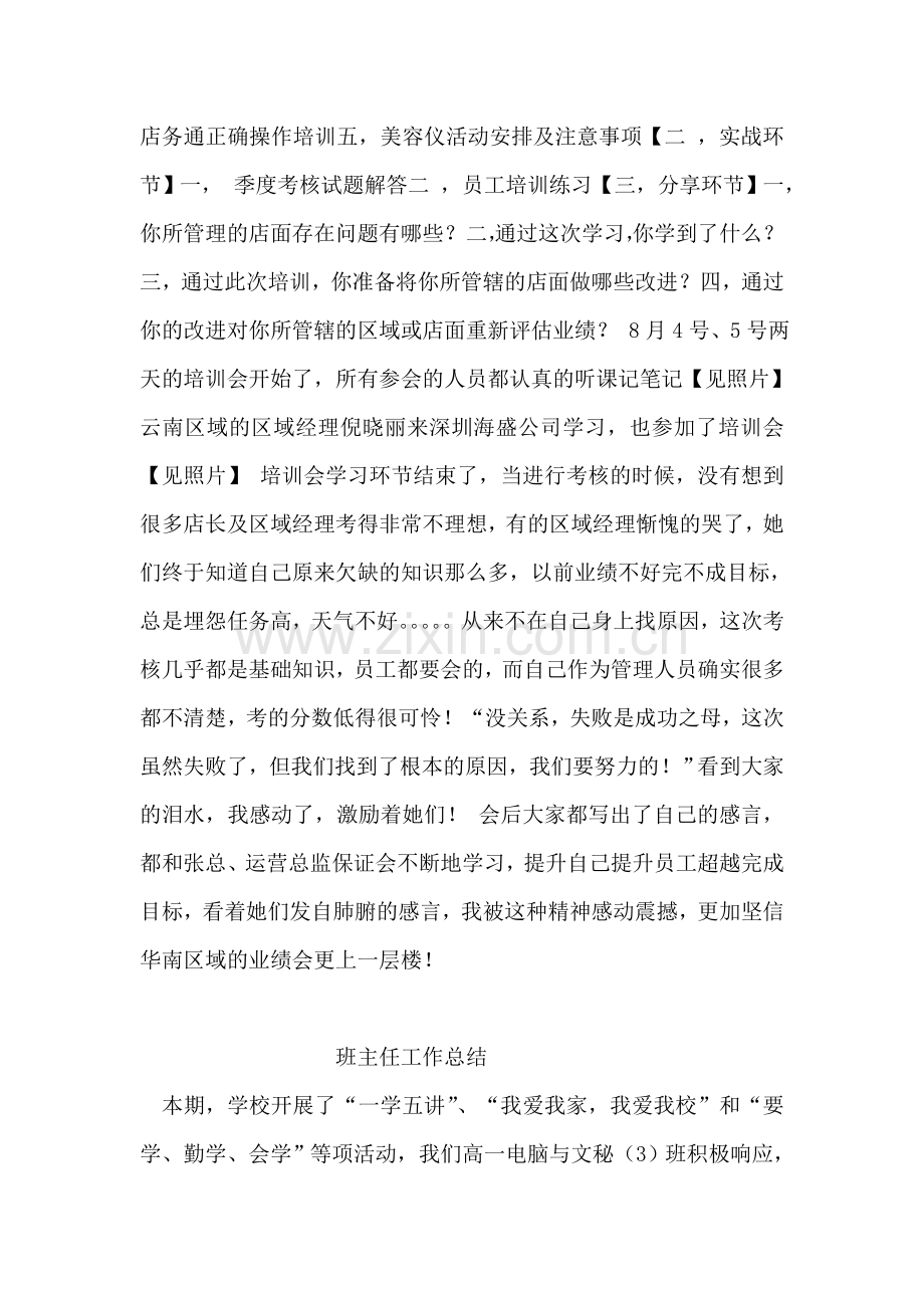 培训部xx华南区域培训工作总结.doc_第2页