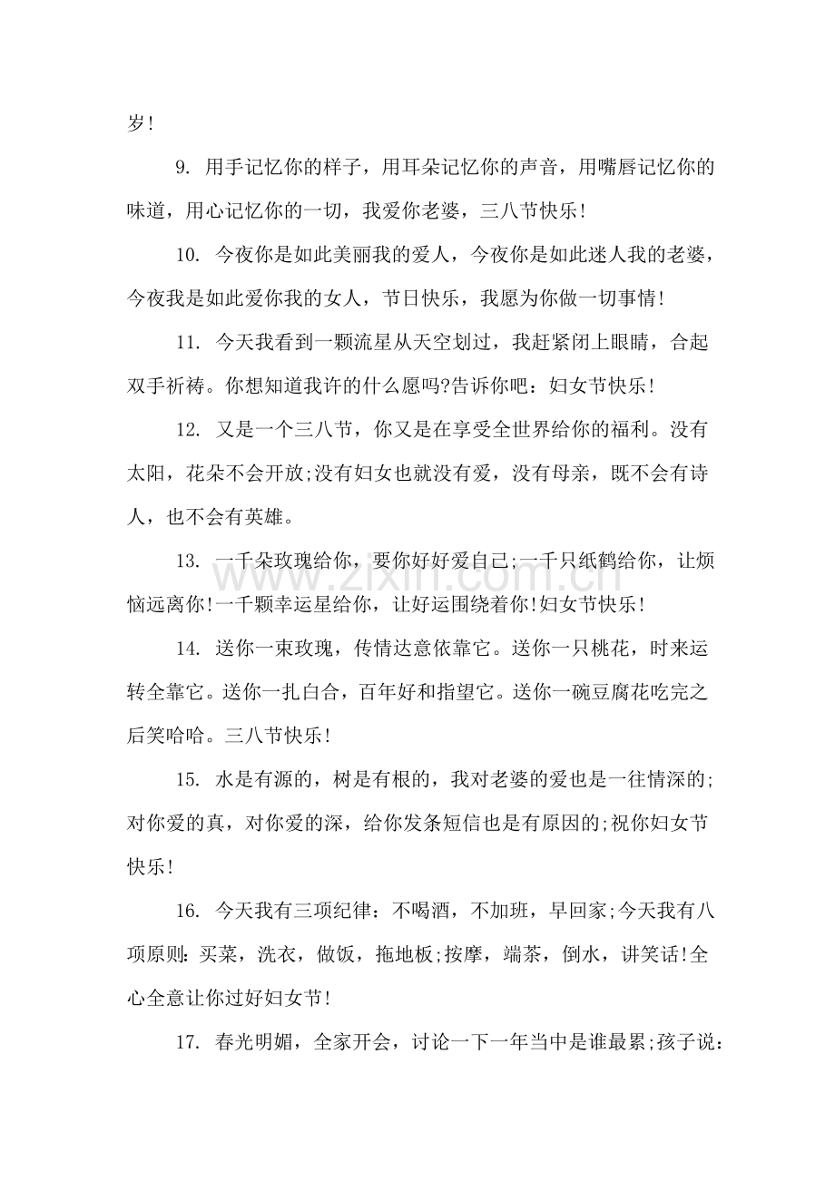 妇女节给母亲的祝福语.doc_第2页