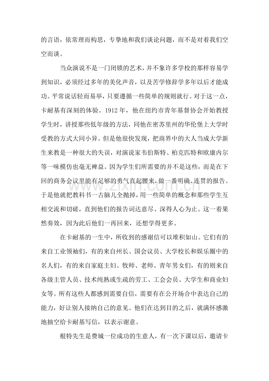 如何训练口才演说能力.doc_第2页