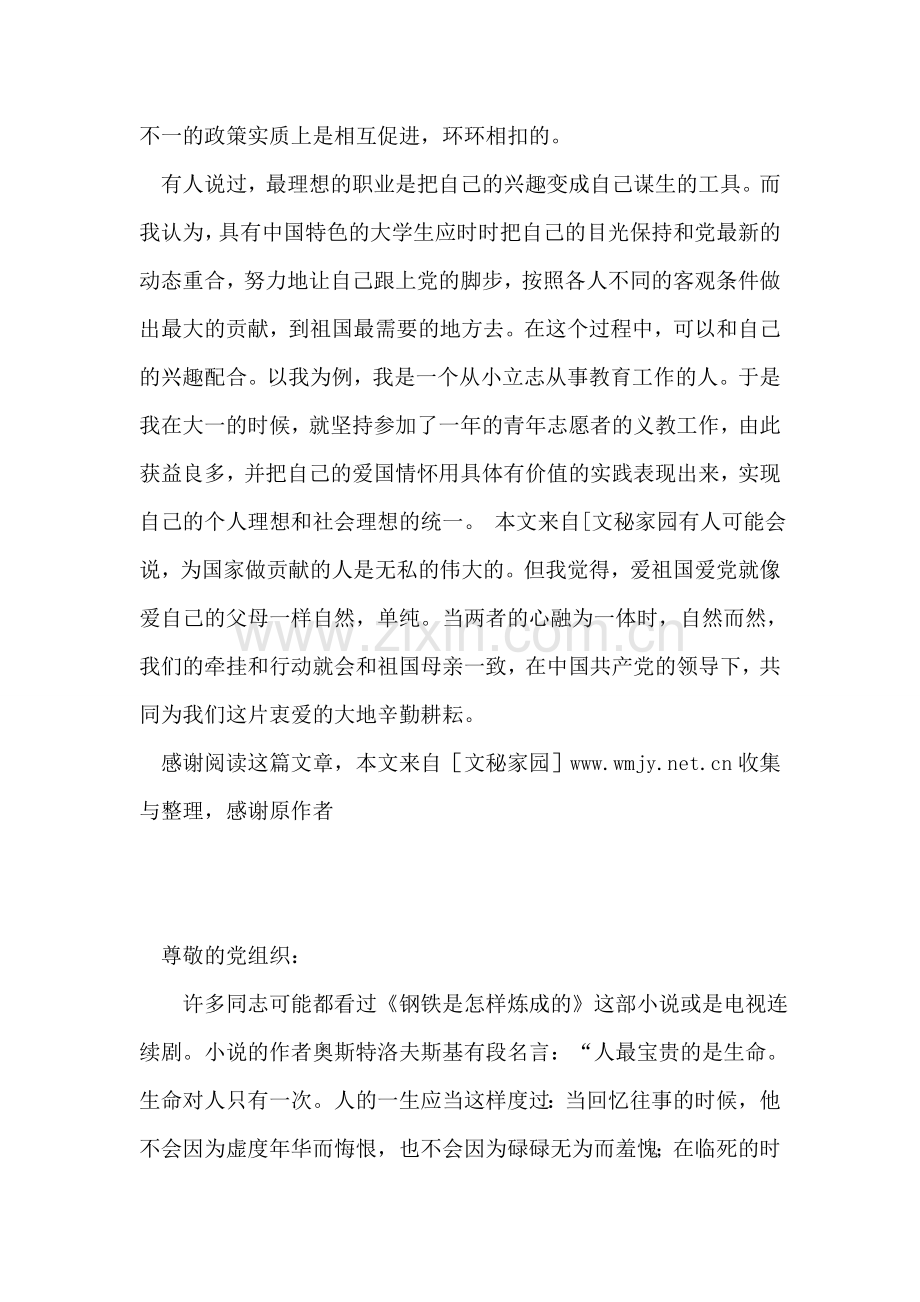大四学生入党思想汇报.doc_第2页