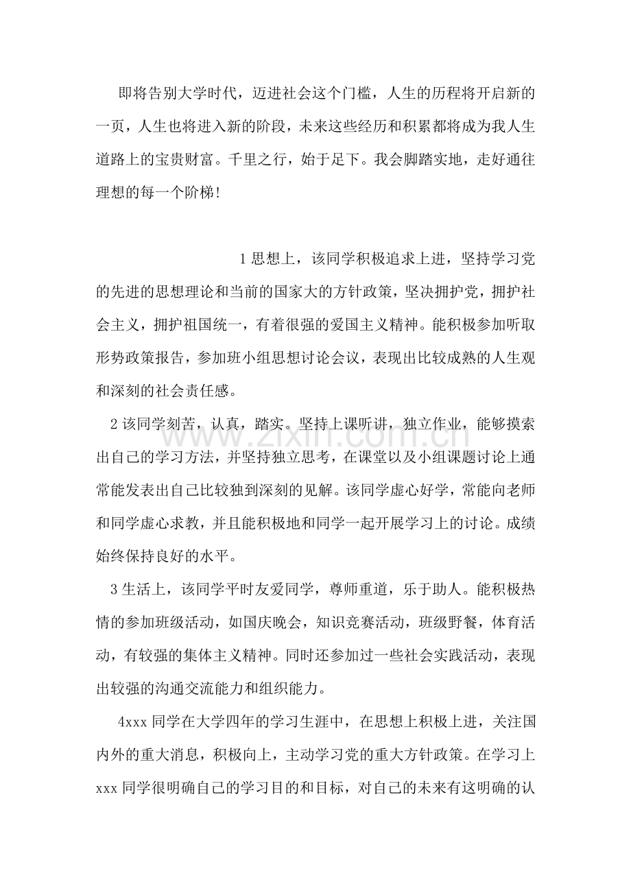 大学生毕业生自我鉴定.doc_第2页