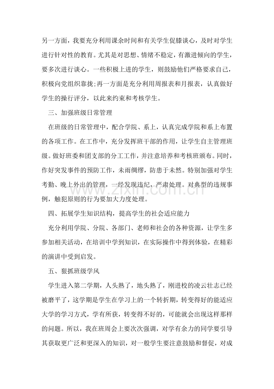大学员工作计划范文.doc_第2页